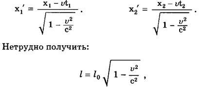 Преобразования Лоренца